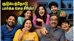 'Cousins & Kalyanams' தமிழில் ரிலீஸ்: குடும்பத்தோடு பாருங்கள்!