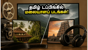 ஜூலை 1 முதல் ஓடிடியில் மலையாளப் படங்கள்!