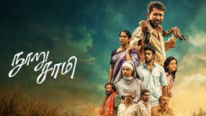 விஜய் ஆண்டனியின் ‘நூறு சாமி’ ஓடிடியில் எப்போ ரிலீஸ் தெரியுமா?.. பிறந்தநாள் பரிசு இதோ!
