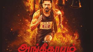 Angikaaram Public Review - அங்கீகாரம் பப்ளிக் விமர்சனம்.. படம் பார்த்தவர்கள் சொல்வது இதுதான்