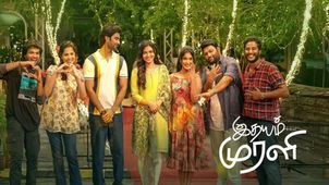 Idhayam Murali X Review - இதயம் முரளி எக்ஸ் விமர்சனம்.. அதர்வாவுக்கு படம் ஹிட்டா இல்லையா?