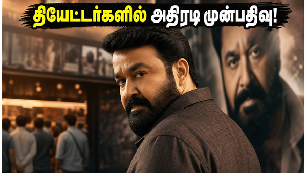 திரிஷ்யம் 3: தமிழகத்தில் அதிரடி முன்பதிவு!