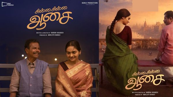 கருப்பு இந்திரன்ஸ்க்கு ஜோடியாக மதுபாலா.. சின்ன சின்ன ஆசை டிரைலரைப் பாருங்க