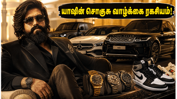 யாஷ் டாக்சிக்: சொகுசு பொருட்களின் அதிரடி விலை!