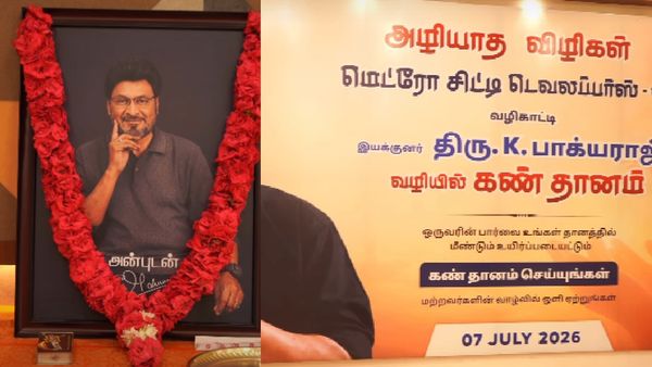 K பாக்யராஜ் வழியில் கண்தானம்..  திரைக்கதை மன்னன் இன்ஸ்டாகிராமில் பகிரப்பட்ட வீடியோவைப் பாருங்க