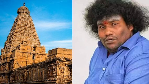 பக்தி முத்திடுச்சு போல.. தஞ்சை பெரிய கோயிலில் யோகிபாபு தரிசனம் 