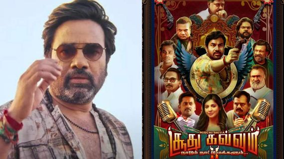 Soodhu kavvum 2: ஓடிடியில் வெளியாகும் சூது கவ்வும் 2 படம்.. பார்க்க ரெடியா மக்களே?