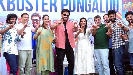 300 கோடி வசூல்.. சங்கராந்திக்கு வஸ்துனாம் பட சக்சஸ் மீட்.. சூப்பர் ஆட்டம் போட்ட ஐஸ்வர்யா ராஜேஷ்!