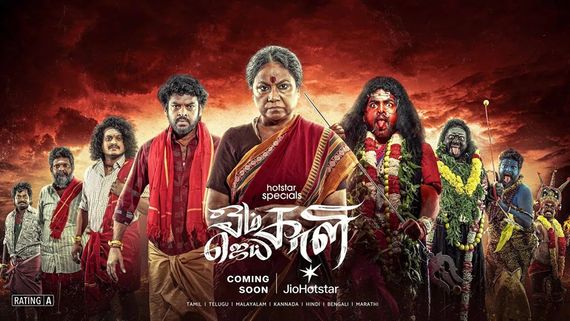 OM Kaali Jai Kaali: பக்தி பரவசத்தோட தசரா ஆட்டம்.. கொலைக்கு அஞ்சாத கிராமம்.. பரபரக்கும் ட்விஸ்ட்