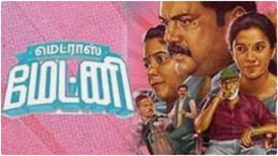 மெட்ராஸ் மேட்னி ஓடிடி ரிலீஸ்.. காளி வெங்கட் மிரட்டலாக நடித்த படம்.. எதில், எப்போது பார்க்கலாம்?