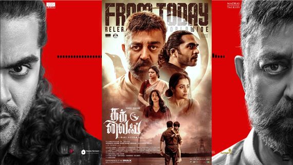 Thug Life Box Office: ஏற்றமா.. ஏமாற்றமா.. தக் லைஃப் முதல் நாள் பாக்ஸ் ஆபிஸ் வசூல் விபரம் இதோ!