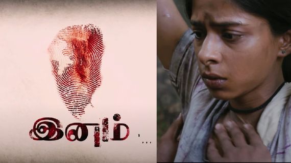 இலங்கை தமிழர்கள் பட்ட கஷ்டத்தை அப்பட்டமாக்கிய இனம் படம்.. இதுவரைக்கும் ரிலீஸ் ஆகாத  காரணம் என்ன?.. 