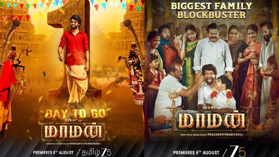 Maaman OTT: தாய் மாமன்களே ரெடியா? சூரியின் மாமன் படம் நாளைக்கு ஓடிடியில் தரமா இறங்குது.. இதோ விபரம்!