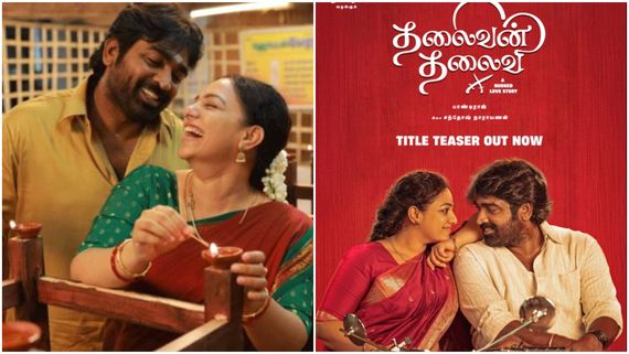 Thalaivan Thalaivii OTT: போடுடா வெடியா.. ஓடிடியில் வெளியாகும் தலைவன் தலைவி.. எந்த தளம்னு தெரியுமா?