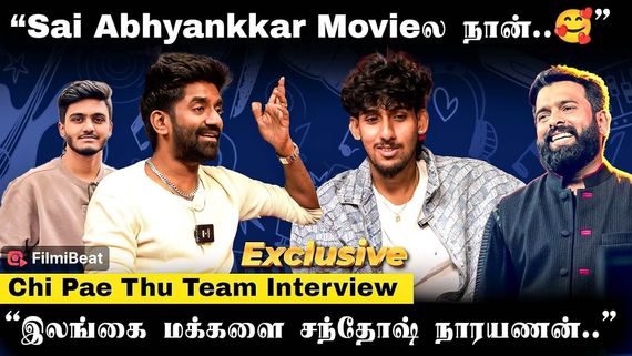 இலங்கை தமிழர்கள் என்றாலே இதை செய்வார் சந்தோஷ் நாராயணன்.. வாகேசன், தரண்குமார் பேட்டி!