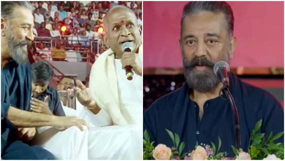  Kamal Haasan: இளையராஜாவிற்கு பாராட்டு விழா: பாடி வாழ்த்திய நடிகர் கமல்ஹாசன்!