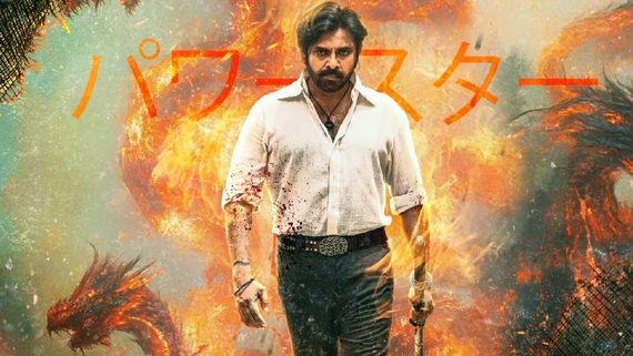 OG Review: ஓஜி விமர்சனம்.. பவன் கல்யாண் பக்கா மாஸ்.. ஆனால், அதுமட்டும் போதுமா பாஸ்?