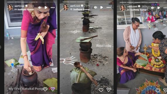 Aarti Ravi: ஆட்டுகல் பொங்கல் வைத்து வழிபட்ட ஆர்த்தி ரவி..  குடும்பம் நல்லா இருக்கணும் பகவதி அம்மே!