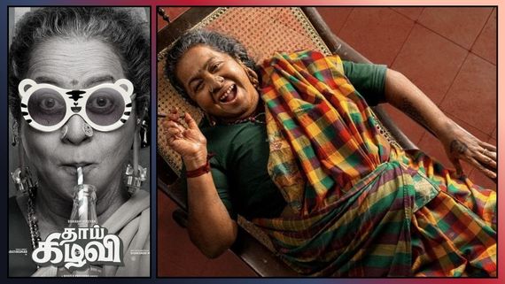 Thaai Kizhavi Day 4 Box Office - தாய் கிழவி 4வது நாள் வசூல் இத்தனை கோடியா?..  பாக்ஸ் ஆஃபிஸில் ராதிகா ஆட்சி