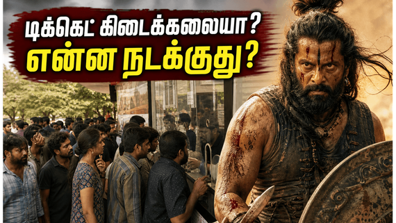 காட்டாளன் ரிலீஸிற்கு முன்பே தியேட்டர்களில் அதிரடி.. டிக்கெட் கிடைக்காமல் ரசிகர்கள் தவிப்பு!