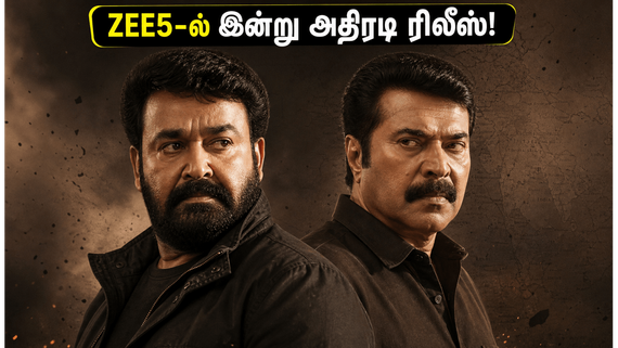 மோகன்லால் - மம்மூட்டி இணையும் 'பேட்ரியாட்': ZEE5-ல் இன்று முதல் அதிரடி ரிலீஸ்!