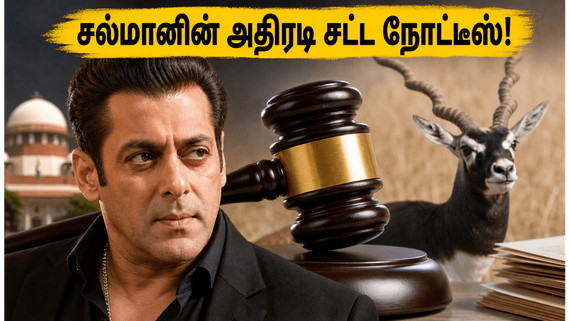 'காலா ஹிரன்' படத்திற்கு எதிராக சல்மான் கான் அதிரடி! தனது அடையாளத்தை பாதுகாக்கப் போராடும் நடிகர்!