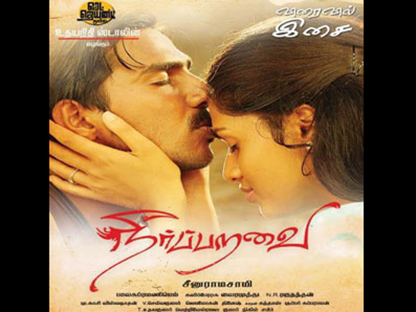 தேவன் மகளே தேவன் மகளே...