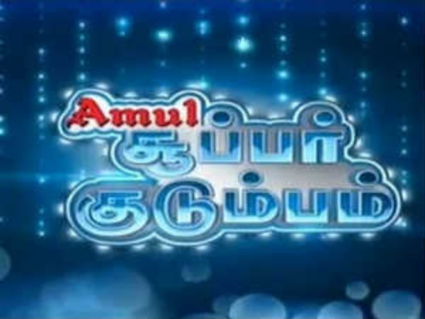 சன் சூப்பர் குடும்பம்