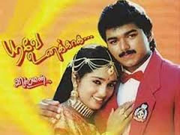 பூவே உனக்காக