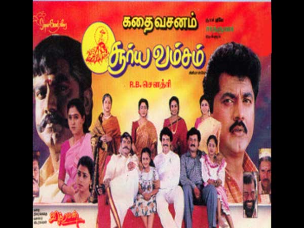 சூர்ய வம்சம்