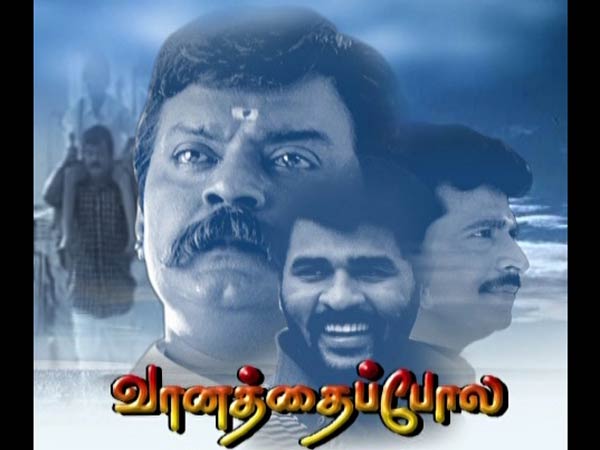 வானத்தைப் போல