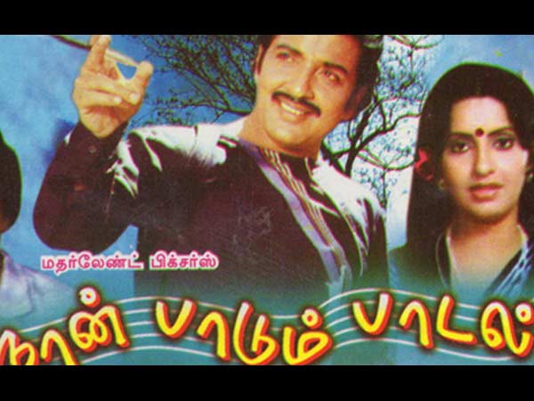 நான் பாடும் பாடல்