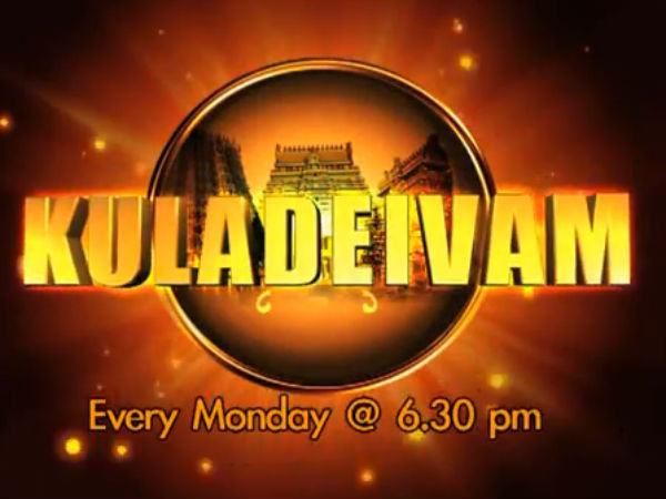 குல தெய்வத்தின் அருமை