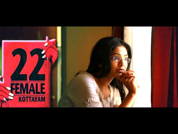 22 ஃபீமேல் கோட்டயம்