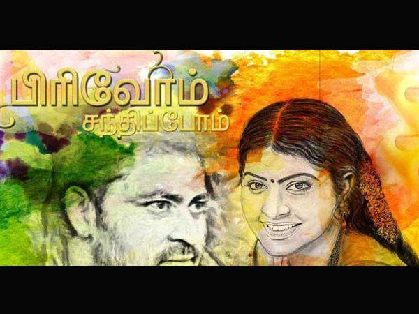 சீரியலில் பிஸி