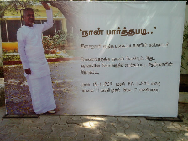 நான் பார்த்தபடி - கண்காட்சி