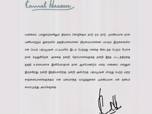 கமல் அறிக்கை