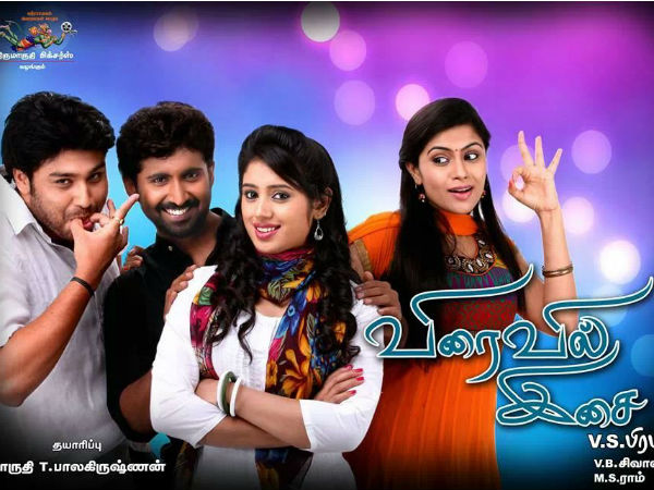 விரைவில் இசை