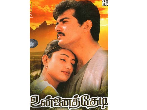 உன்னைத் தேடி உன்னைத் தேடி