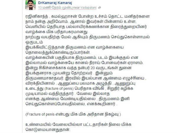 மருத்துவர் காமராஜின் பதிவு