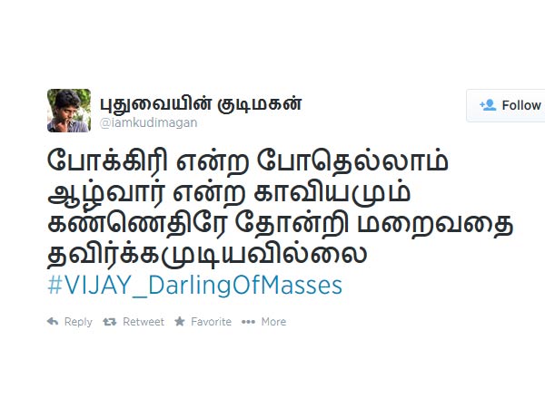 போக்கிரி பொங்கல்