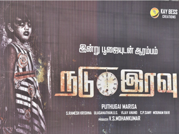 நடு இரவு