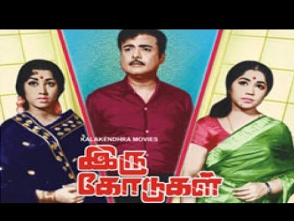 இரு கோடுகள்: