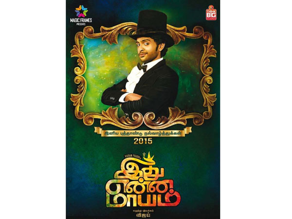 இது என்ன மாயம்