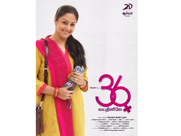 திரும்பி பார்த்த ஜோ