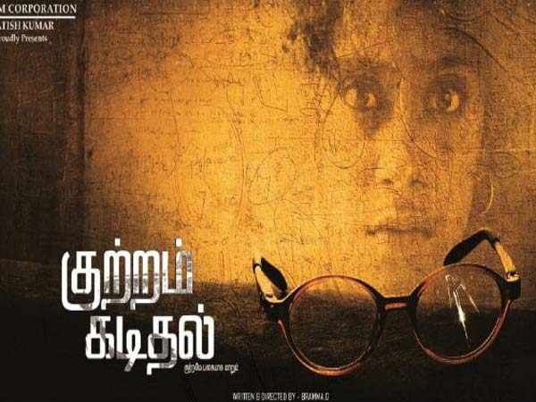 National Award for Kutram Kadithal