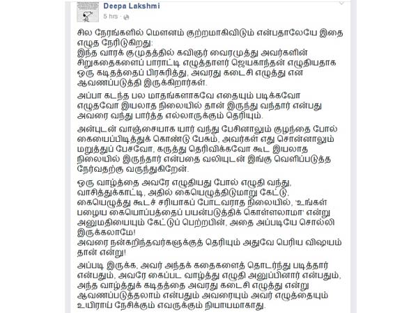 Jayakanthan's daughter exposes Vairamuthu!