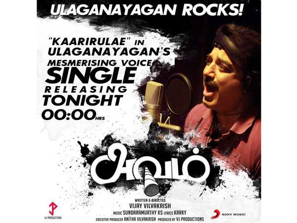 Kaarirule.. song in Kamal's special voice Kaarirule.. song in Kamal's special voice