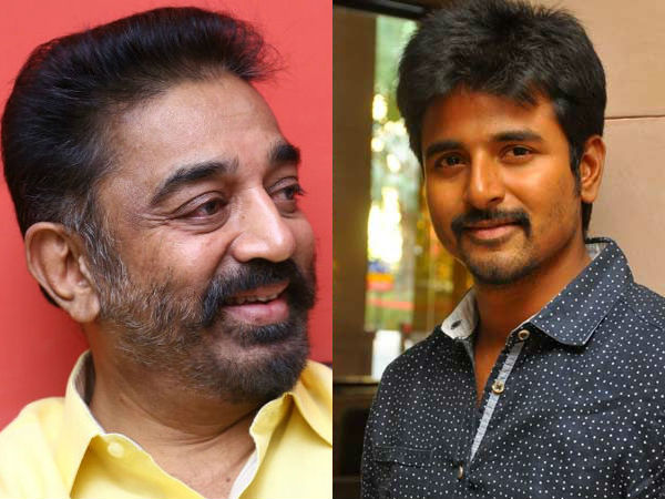 சிவகார்த்திக்கேயன் டூ கமல்