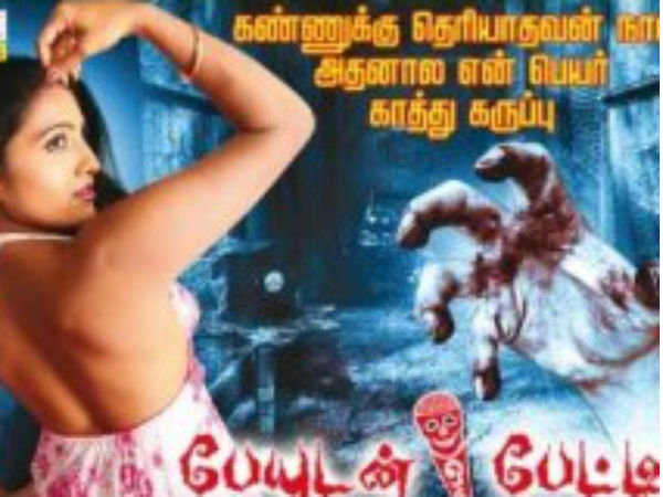 பேயுடன் ஒரு பேட்டி...